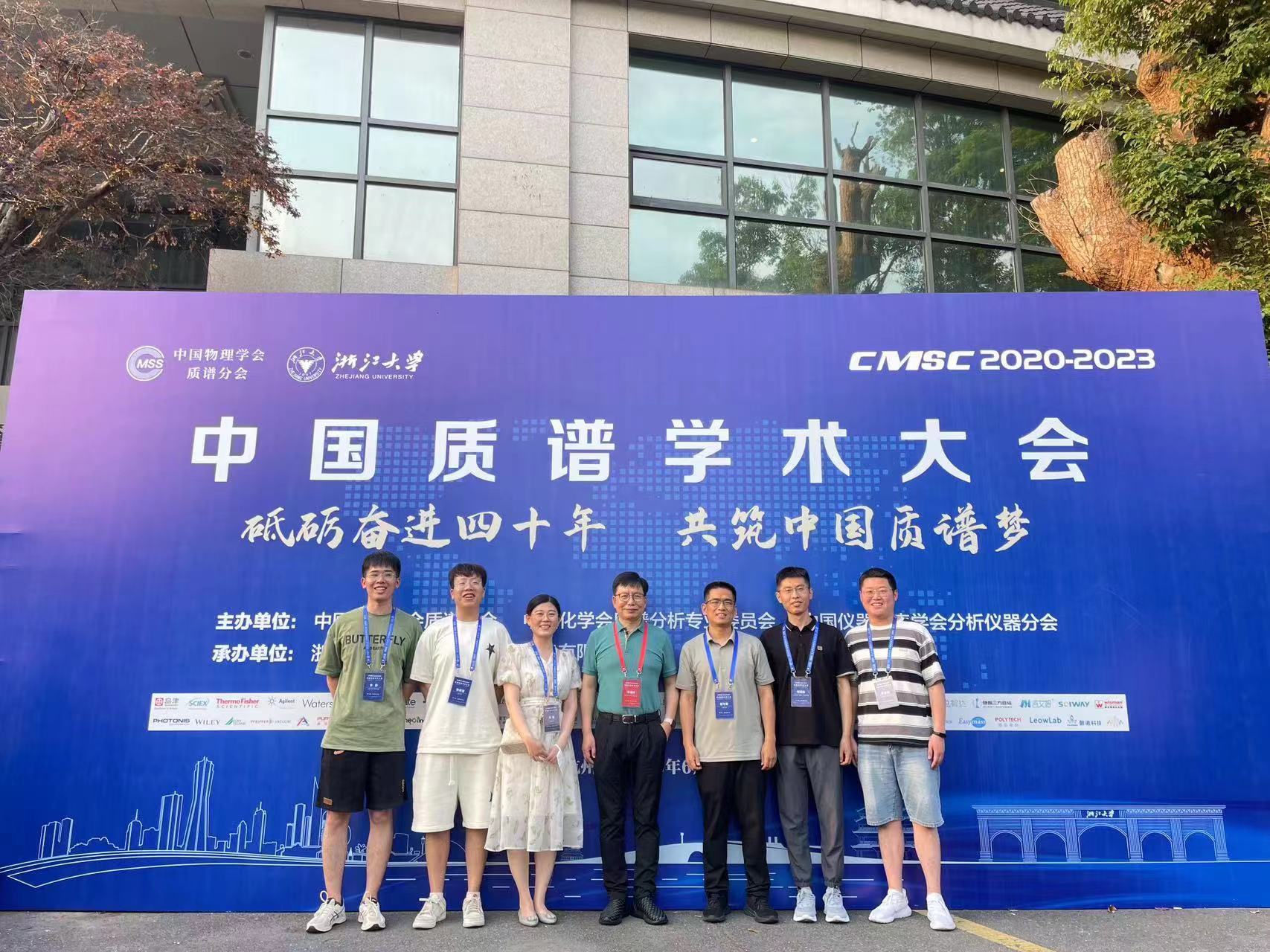 2023年，杭州质谱大会